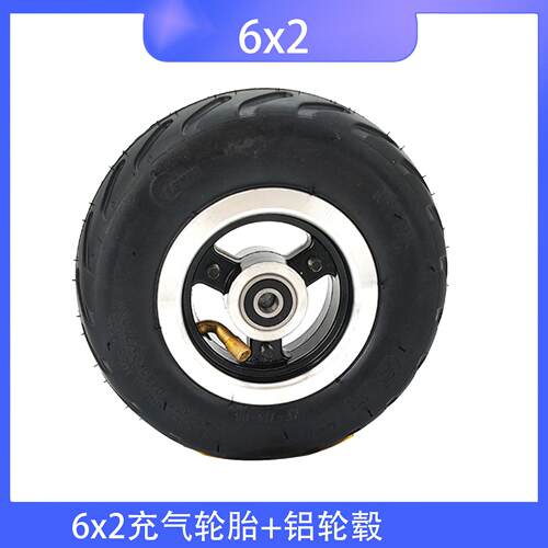6寸电动滑板车充气轮6X2轮胎铝轮毂整套真空胎防滑耐磨便携
