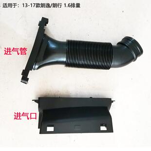 适用于13-17款新朗逸朗行1.6进气软管空气软管进气口进风口进气管