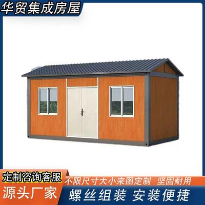 集装箱移动房屋住人彩钢集成房办公室工地简易组装可拆卸活动板房