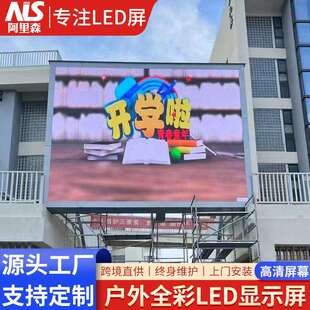 全彩户外LED显示屏拼接电子广告显示屏P2.5p3P4防水高清电子屏幕