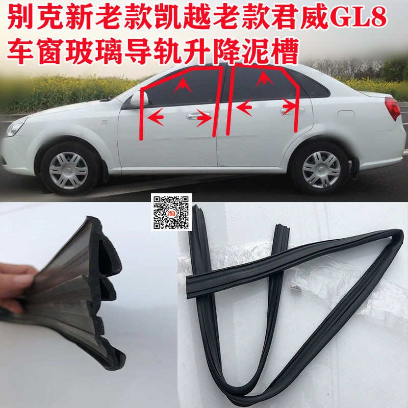 别克新老款凯越君威/GL8车窗玻璃导轨升降泥槽防水滑槽原车密封条