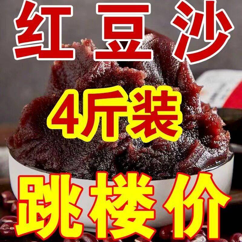 【降价啦】红豆沙流沙馅家用自制豆沙包馅料商用糕点红豆馅商用