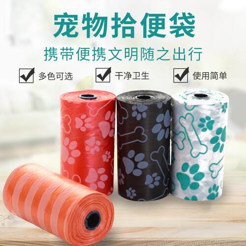 宠物垃圾袋拾便袋印花狗狗粪便袋狗屎袋户外遛狗铲屎清洁袋
