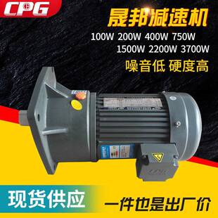 CPG晟邦城邦齿轮减速机200W晟邦电机CV
