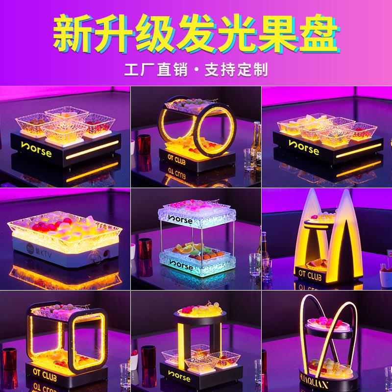 酒吧发光果盘KTV夜店专用亚克力冰封小吃零食碟LED创意网红果盘架