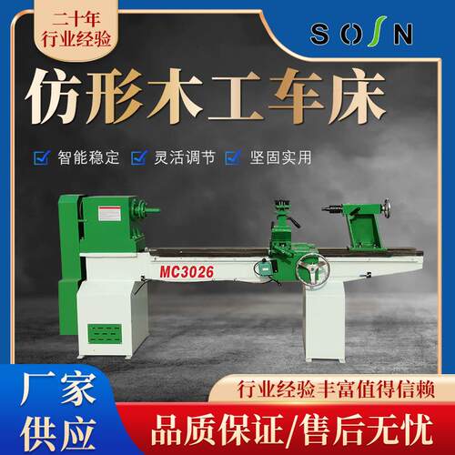 工厂现货MC3026仿形木工车床楼梯扶手工艺品加工罗马车床机