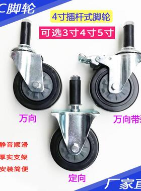 黑色插杆轮3寸4寸5寸精益管脚轮蓬胀式定向万向PVC轮万向带刹轮子