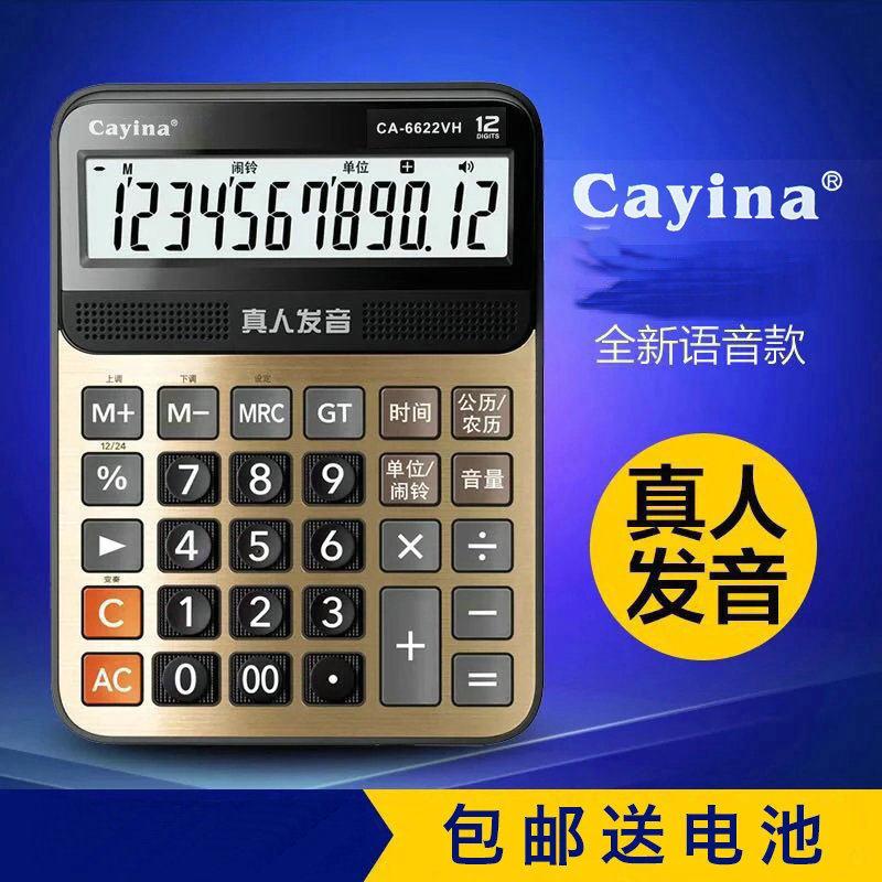 嘉亿能计算器12位包邮多功能办公财务专用计算器学生语音计算机