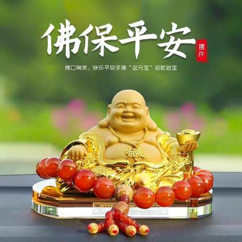 新款汽车摆件弥勒佛车载香水办公室桌面笑佛车内中控台装饰品礼物