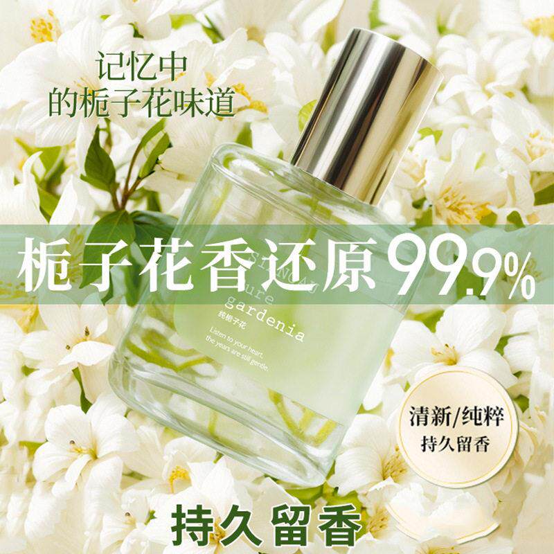 栀子花女士香水绿茶桂花香水持久清新自然淡香学生少女名创同款