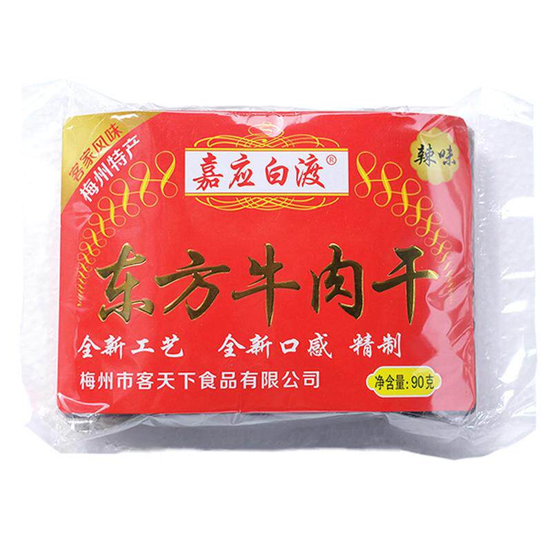 【1件包邮】客家特产广东梅州梅县嘉应白渡东方牛肉干香味辣味