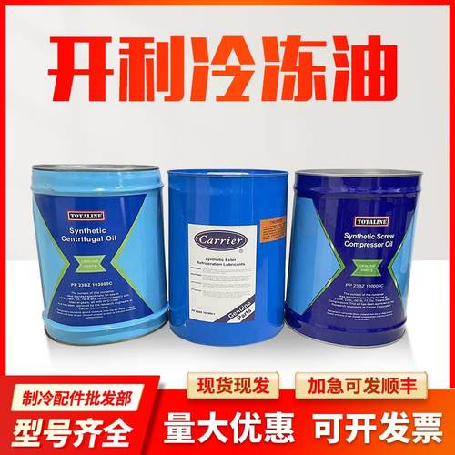 开利冷冻油PP23BZ101005开利R134A螺杆机专用冷冻油101 103 110