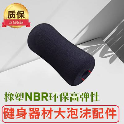 美力洁橡塑NBR磨面海绵套 卧起仰坐勾脚环保发泡棉运动保健身配件