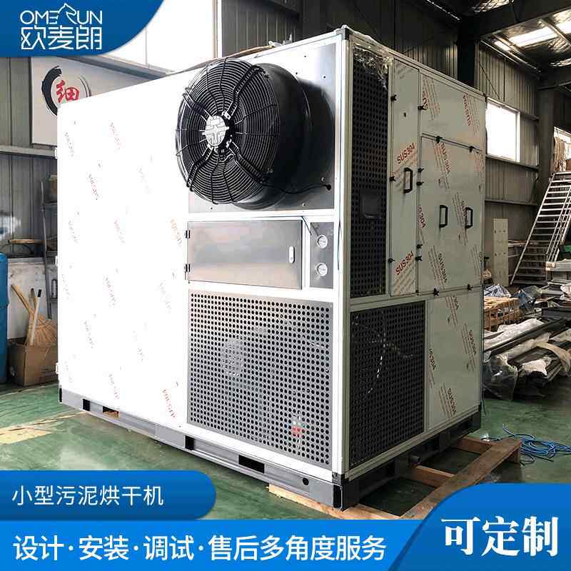 空气能污泥烘干机城市污泥烘干设备箱体式污泥干燥机设备安装