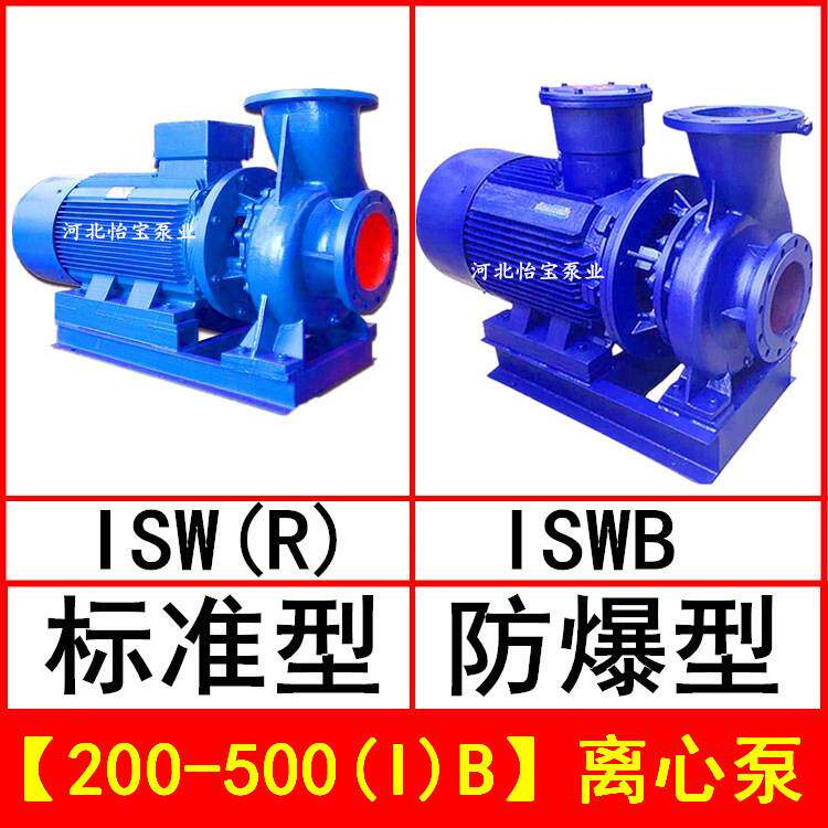 ISW200-500(I)B管道离心泵ISWR型热水循环泵卧式ISWB防爆离心泵