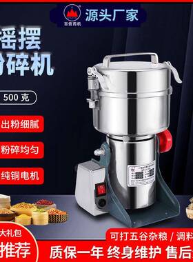 500克摇摆磨粉机不锈钢小型家用打粉机超细电动中药材粉碎机