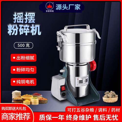 500克摇摆磨粉机不锈钢小型家用打粉机超细电动中药材粉碎机