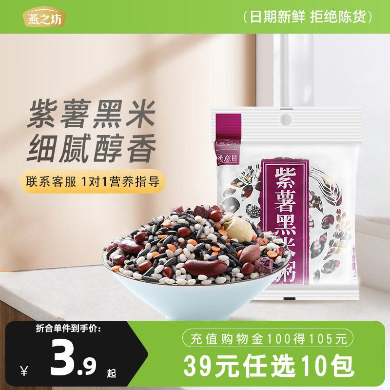 紫薯紫米粥39元任选10件燕之坊紫薯黑米粥150g紫米红豆莲