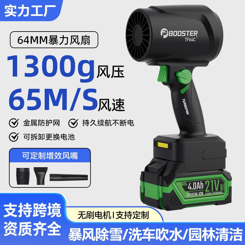 手持暴力风扇涵道涡轮无刷电机无极变速洗车吹雪户外除尘暴风机