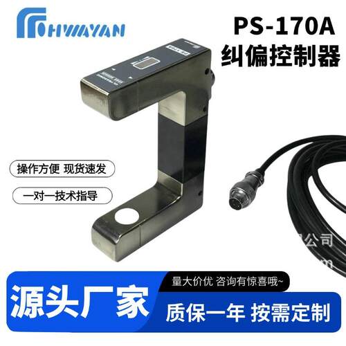 PS-170A纠偏控制器 超声波检测 雷达电眼探测器