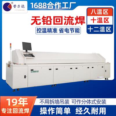 全新回流焊节能八温区回流焊机大型双轨高产能无铅全自动回流焊
