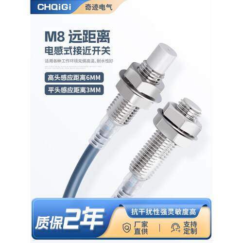 M8远距离接近开关gp08 -06无感应传感器传感器距离6mm直流三线两