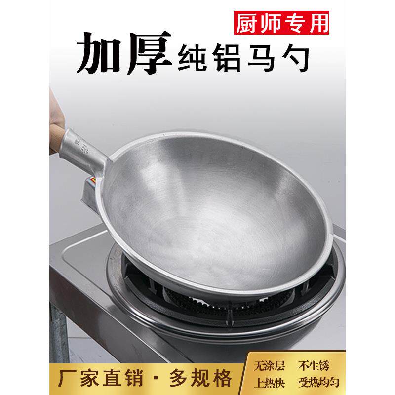纯铝炒锅加厚老式饭店酒店厨师电磁炉专用铝马勺商用家用平底铝锅