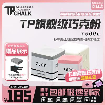 TP7500巧克粉职业级粉色小头大头杆巧克高端金属包装斯诺克tp枪粉