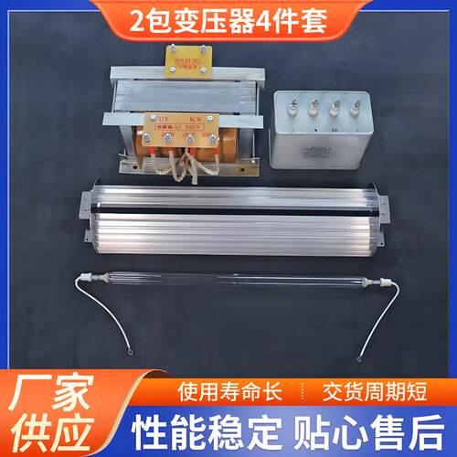 3KW-9.6KW380VUV固化灯+变压器+电容+反光灯罩4件套3KW380V