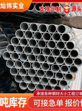 厂家供应镀锌钢管SC100华岐镀锌管金洲镀锌管热镀锌管镀锌水管