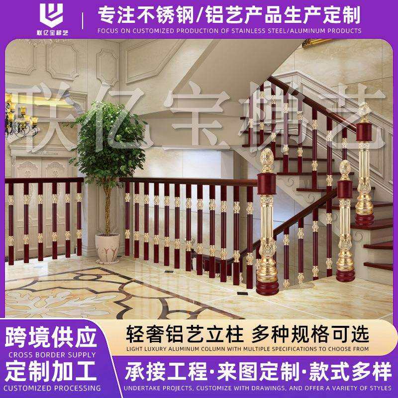 欧式铝艺楼梯装饰扶手 别墅酒店复式楼梯扶手立柱 楼梯配饰厂家