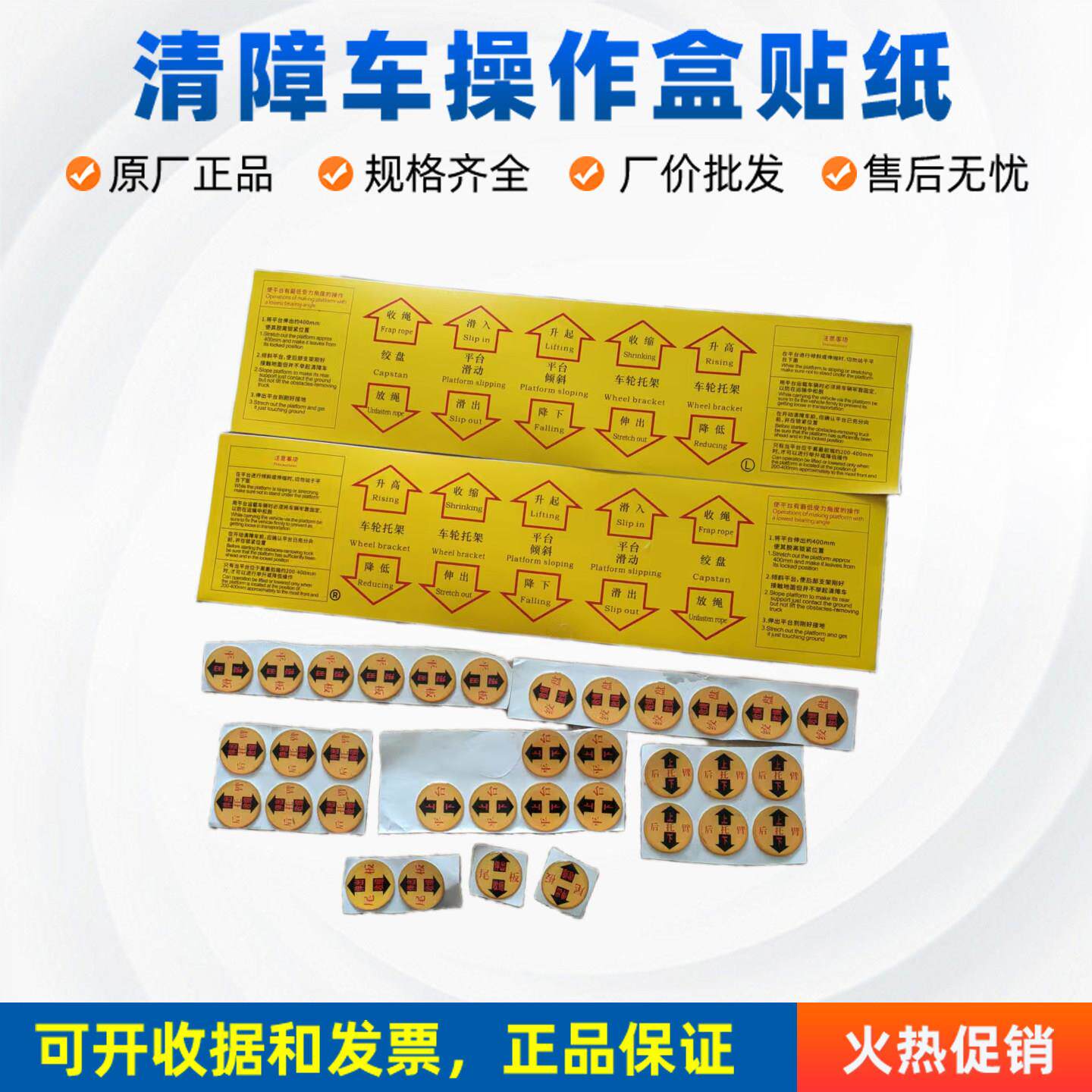 道路清障救援车操作盒箱杆子绞盘贴纸手柄多路阀液压球头纸标配件