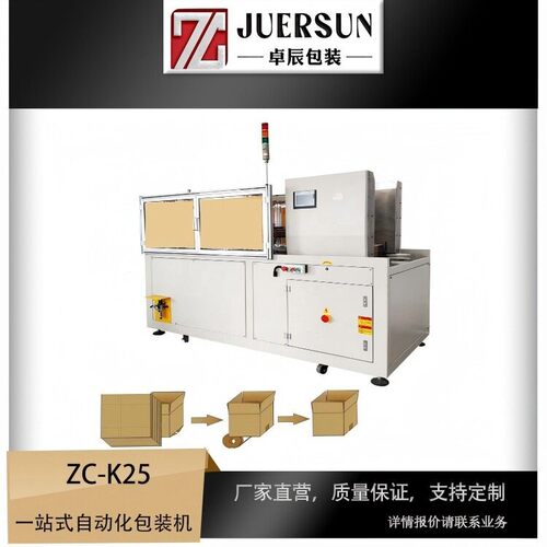 速自动开箱机纸箱成型折底封底一体机电商拆箱机包装设备