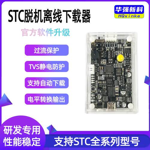 STC单片机离线在线烧录器U8W脱机联机下载器编程器支持stc全系列