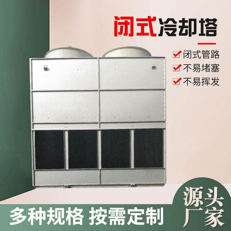 工业方形冷水塔中频炉空压机降温闭式冷却塔不锈钢铜管散热凉水塔