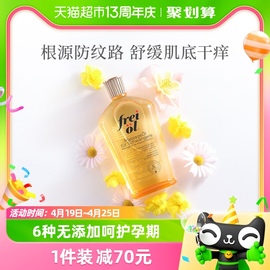 freiol福来孕妇抚纹油，舒缓肌肤精华油全身按摩护肤油200ml