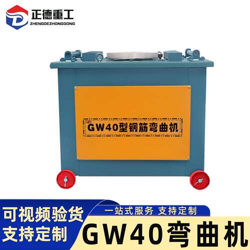 GW40型钢筋弯曲机工地用钢筋折弯设备圆钢螺纹钢多角度加工机械