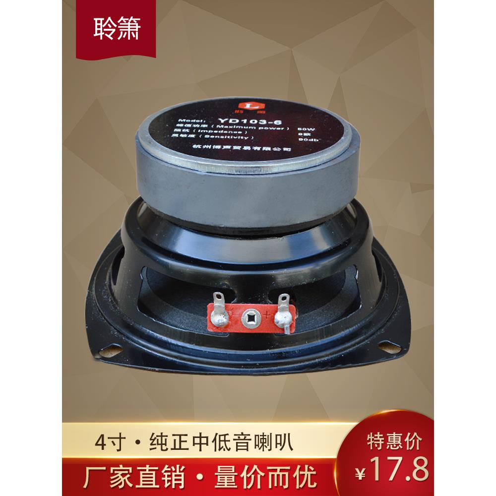 4英寸扬声器中低音全音域扬声器高中低音平衡电脑低音炮扬声器8欧
