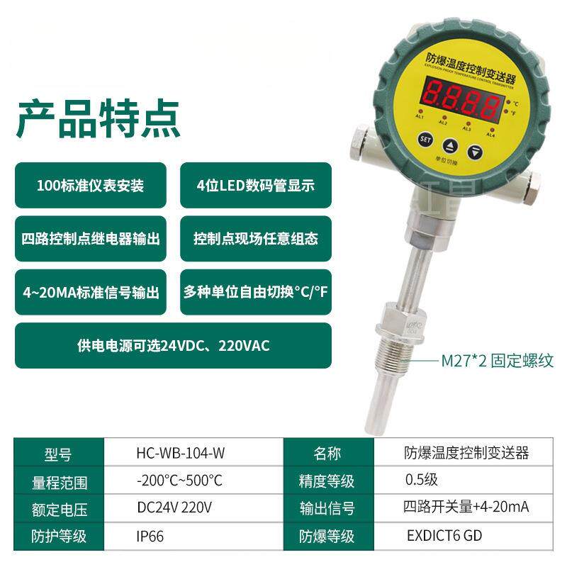邦特尔防爆温度控制变送器4-20MA隔爆温度变送器耐用变送器温度传