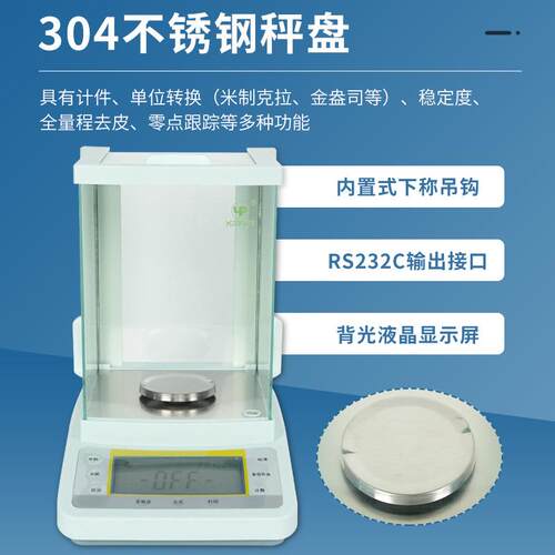 上海越平万分之一电子分析天平FA504B/FA1004B实验室高精度电子秤