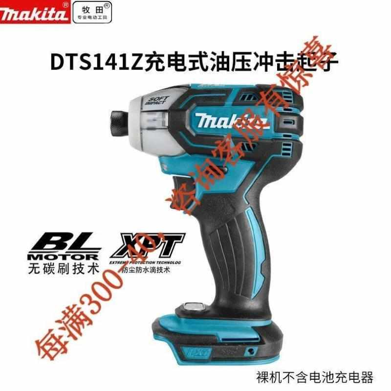 进口maka充电油压式起子机DTS131刷低噪音轻量紧凑DTS141