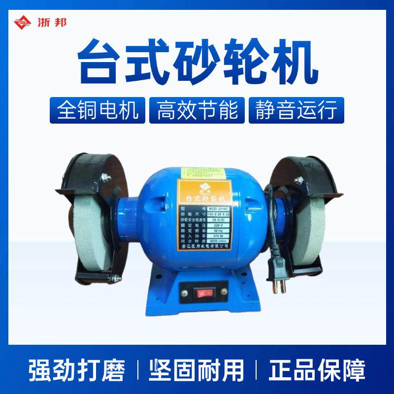 浙邦台式立式砂轮机220V380v家用工业级小型电动磨刀器迷你沙轮片