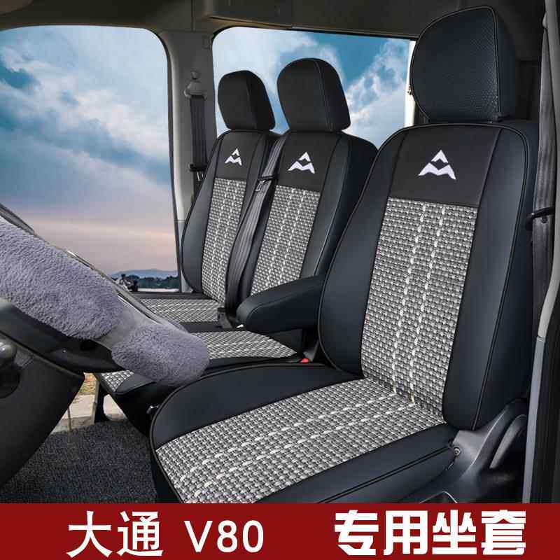 上汽大通v80座套大通ev90 plus厢货大拿v1全包四季通用冰丝坐垫套