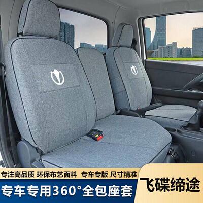 奥驰v3座套全包围x3A3D3V3T3V2X2A2D2V6X6V1X1T12000Q3W5货车坐垫