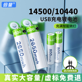 倍量14500锂电池5号usb可充电10440电池7号3.7v电压ccd相机电池