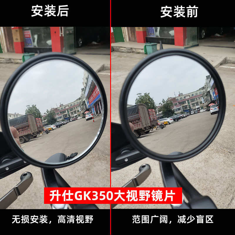 升仕ZT350-GK改装大视野凸面镜高清摩托车GK350加大反光镜后视镜