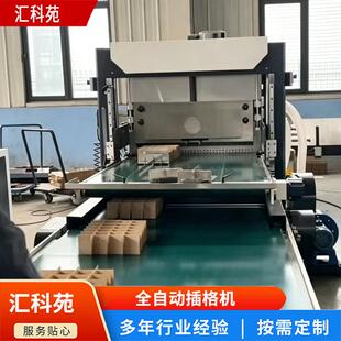 全自动插格机瓦楞纸箱隔板机自动格板机纸箱机械设备刀卡机