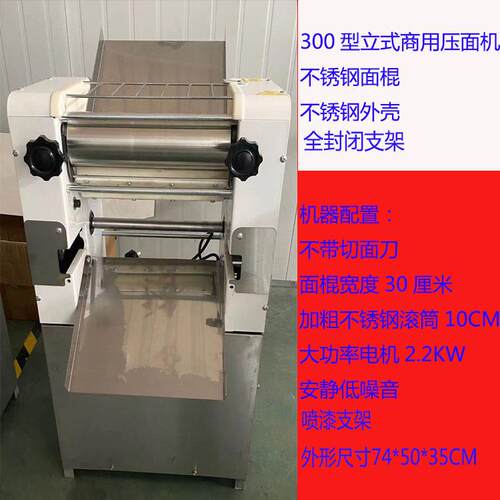 300型不锈钢面棍压面机面条擀面机包子皮馒头皮机器全自动