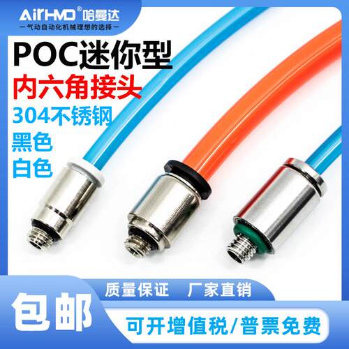 气管螺纹快插气动气缸接头POC3/4/6/8/10/12-M5-01-02-03-04圆型