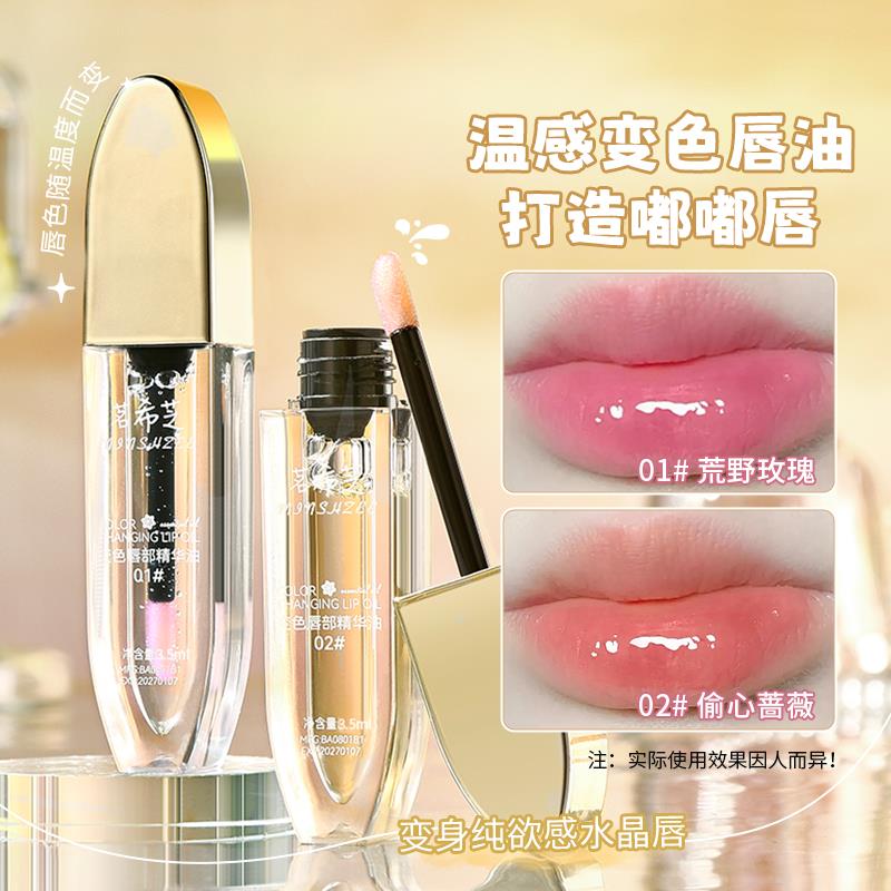 正品变色唇部精华油润唇膏保湿滋润补水唇油彩蜜膜秋冬防干裂口红
